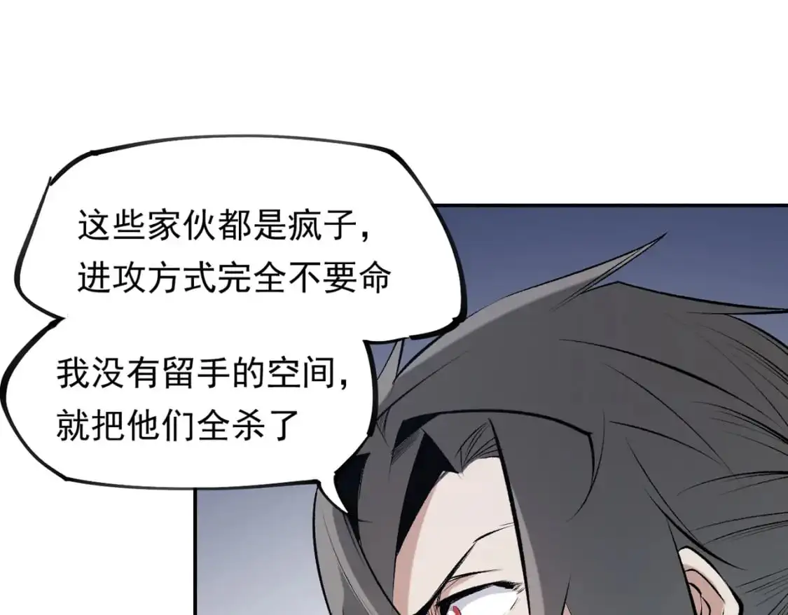 第87话：又是降临组织？他们......想让什么降临？ 第73页