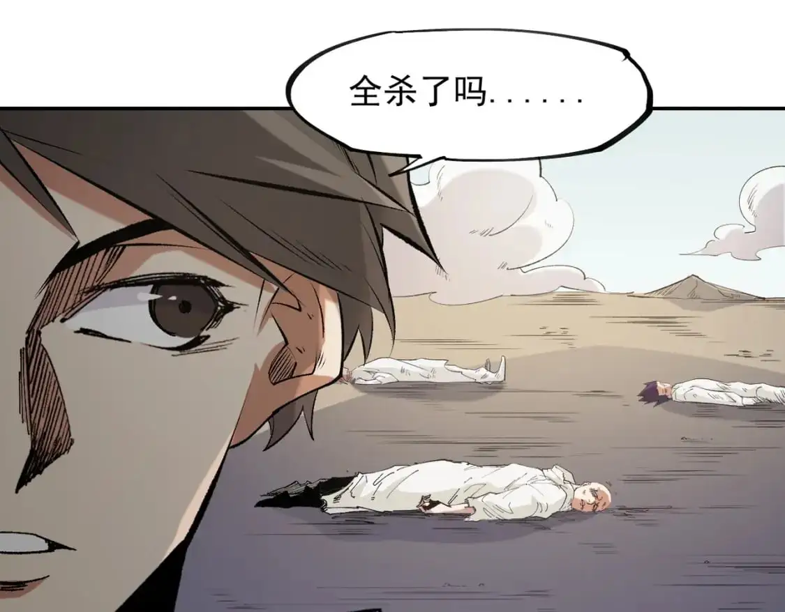 第87话：又是降临组织？他们......想让什么降临？ 第75页