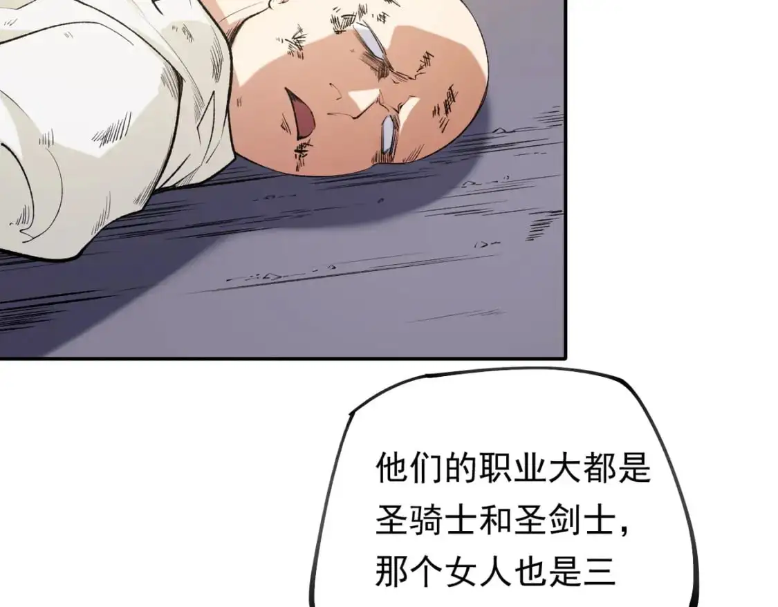 第87话：又是降临组织？他们......想让什么降临？ 第77页