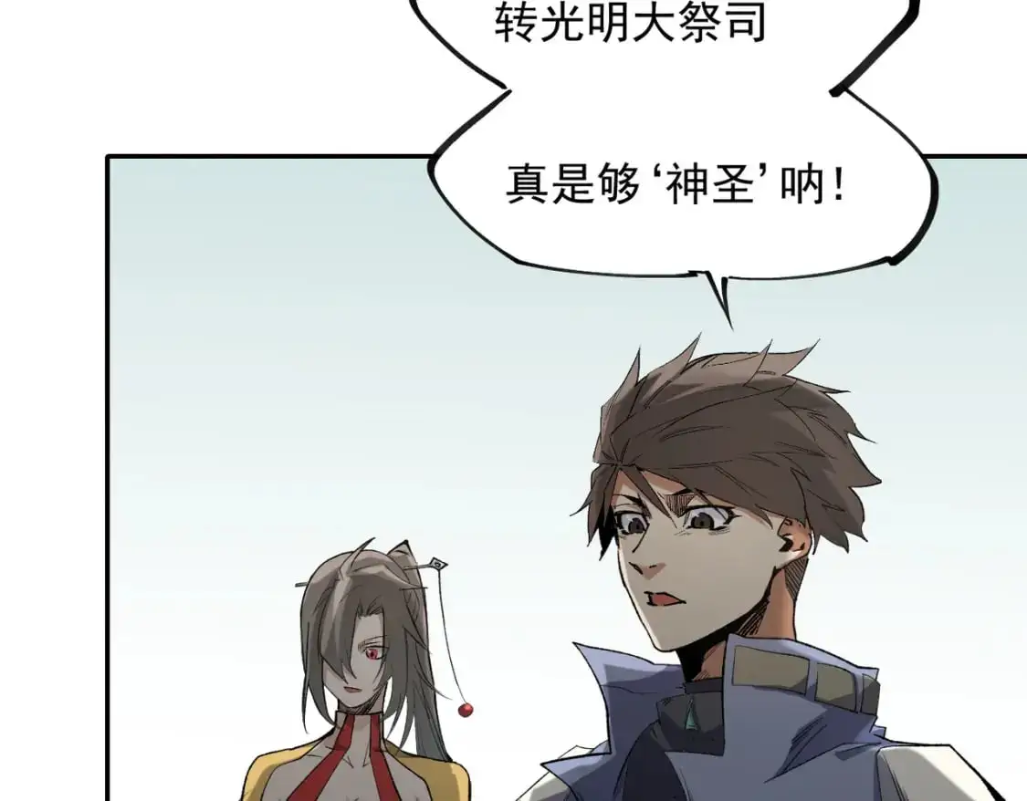 第87话：又是降临组织？他们......想让什么降临？ 第78页