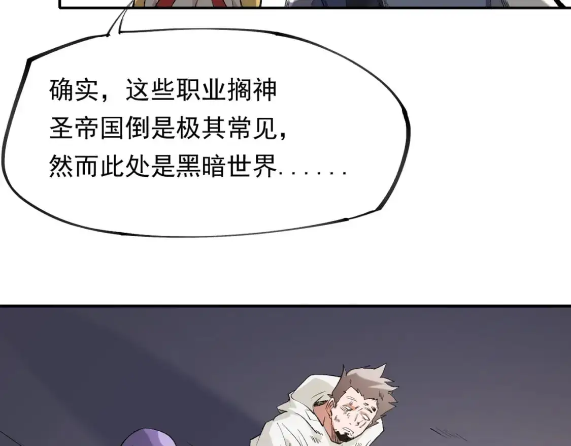 第87话：又是降临组织？他们......想让什么降临？ 第79页