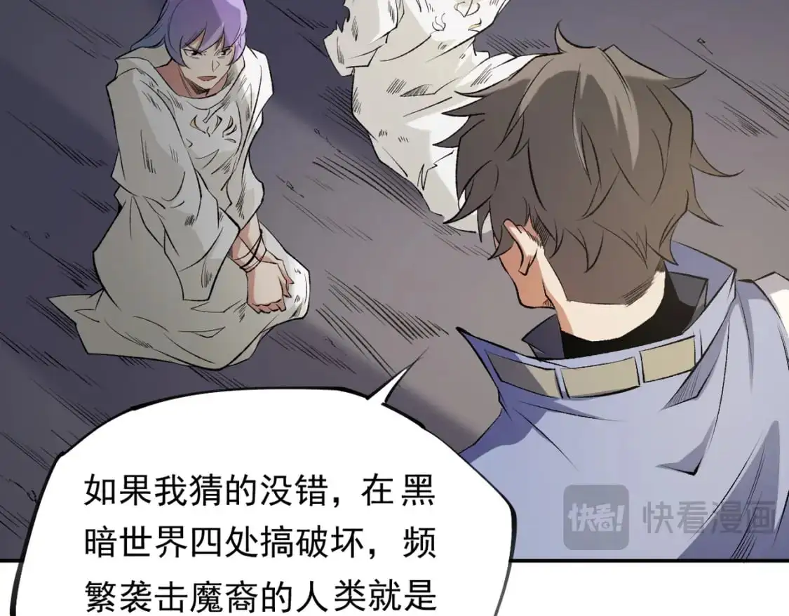 第87话：又是降临组织？他们......想让什么降临？ 第80页