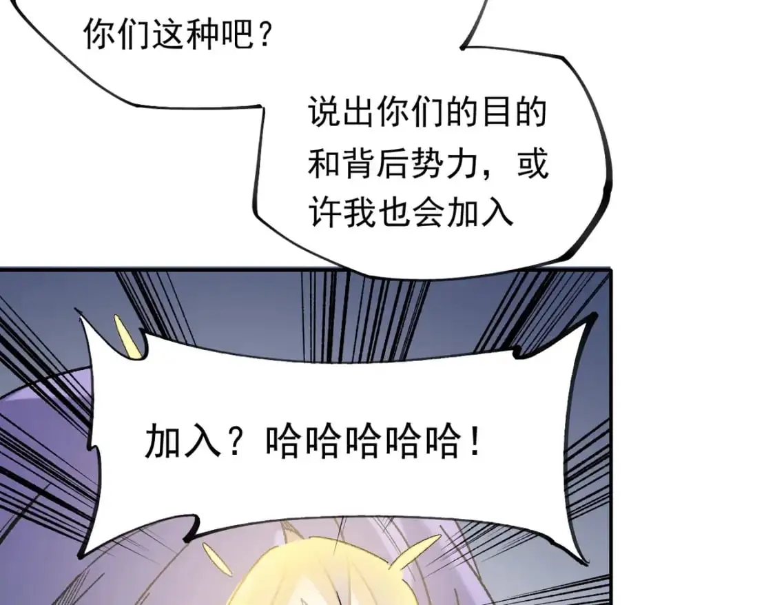 第87话：又是降临组织？他们......想让什么降临？ 第81页