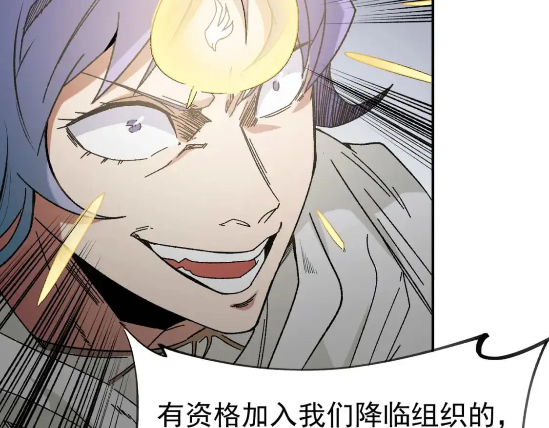 第87话：又是降临组织？他们......想让什么降临？ 第82页