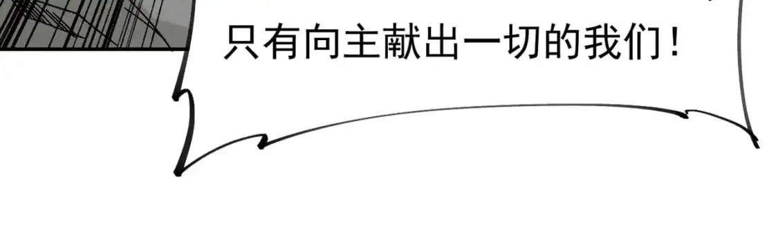 第87话：又是降临组织？他们......想让什么降临？ 第83页
