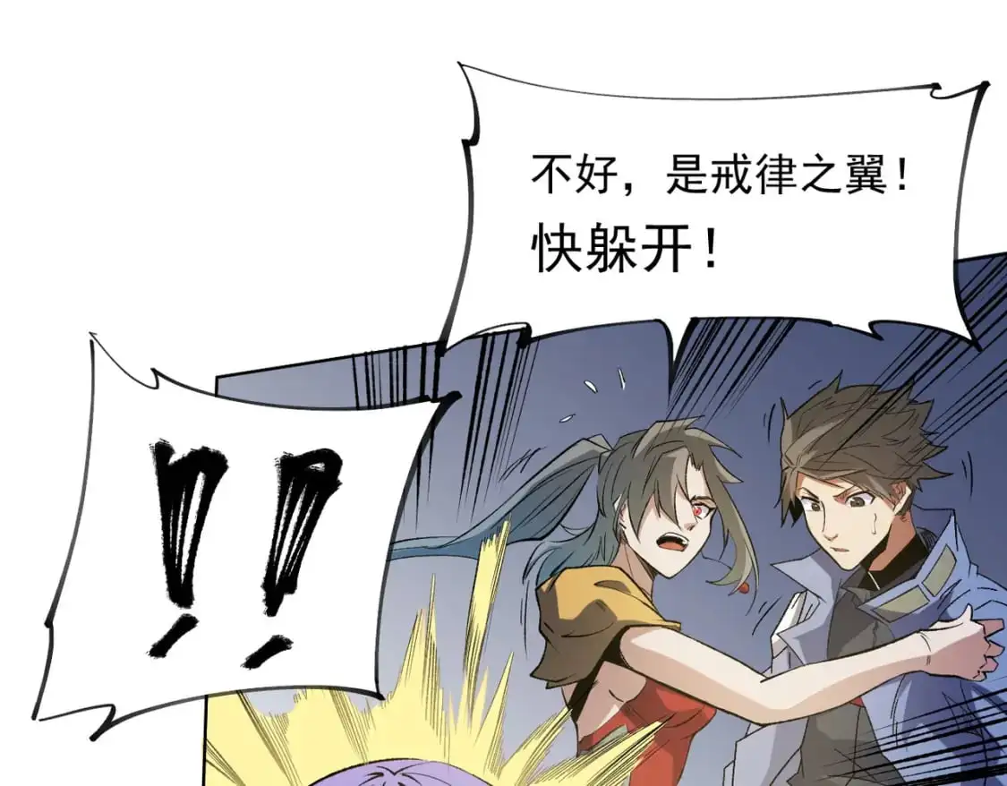 第87话：又是降临组织？他们......想让什么降临？ 第84页