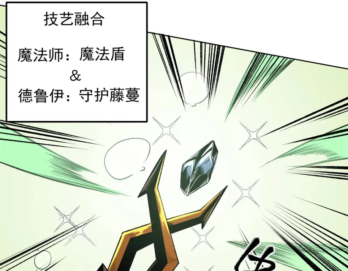 第87话：又是降临组织？他们......想让什么降临？ 第90页