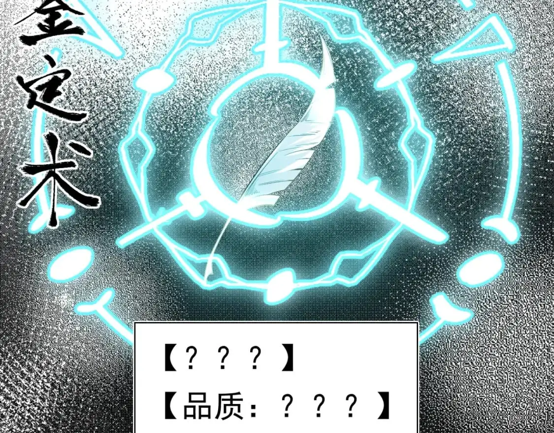 第87话：又是降临组织？他们......想让什么降临？ 第104页