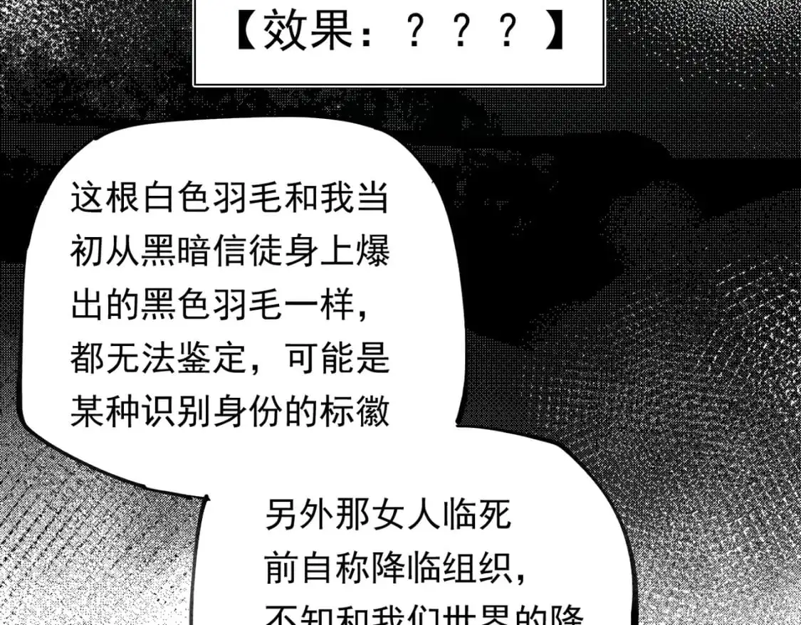 第87话：又是降临组织？他们......想让什么降临？ 第105页