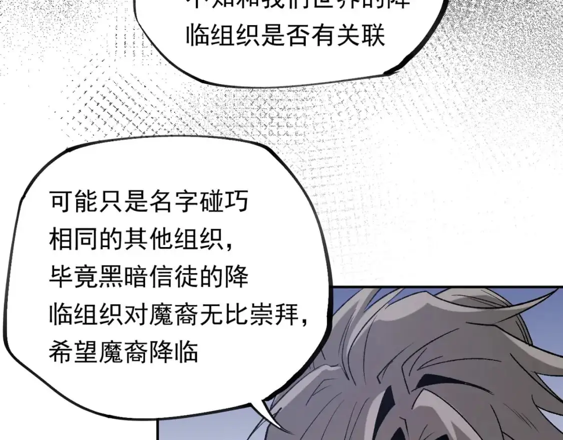第87话：又是降临组织？他们......想让什么降临？ 第106页