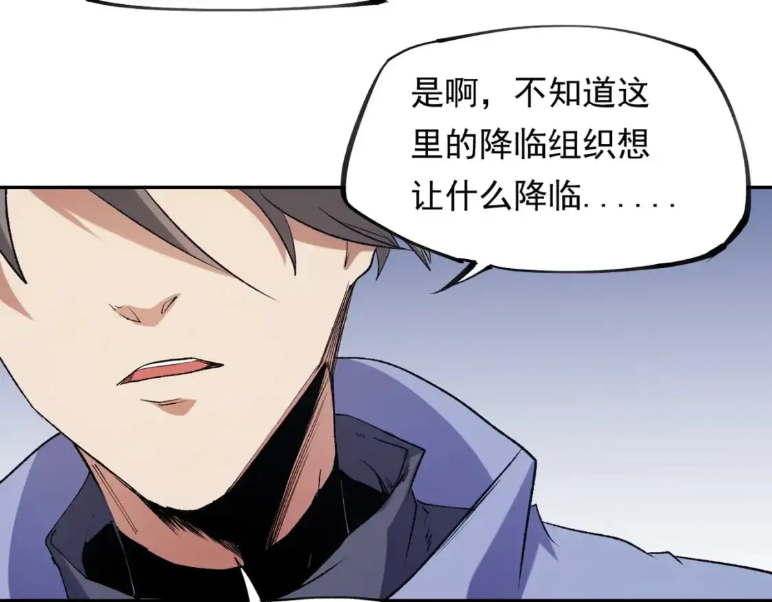 第87话：又是降临组织？他们......想让什么降临？ 第108页
