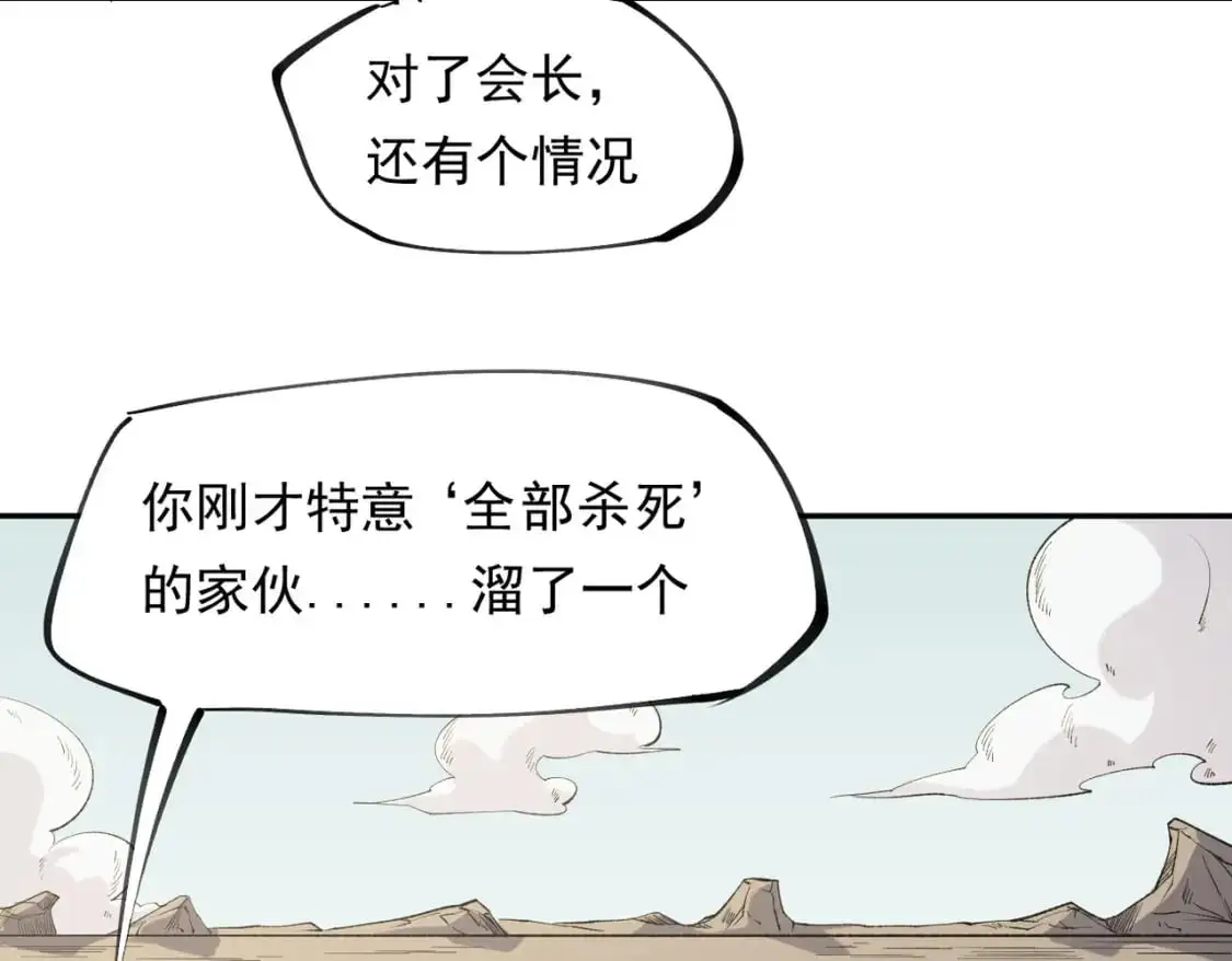 第87话：又是降临组织？他们......想让什么降临？ 第109页