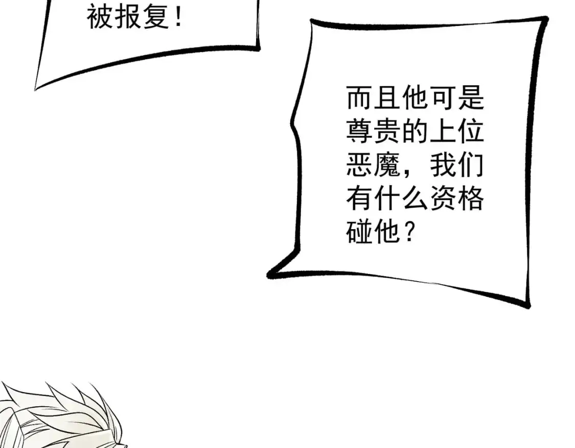 第89话 黑暗世界的老熟人？ 第21页