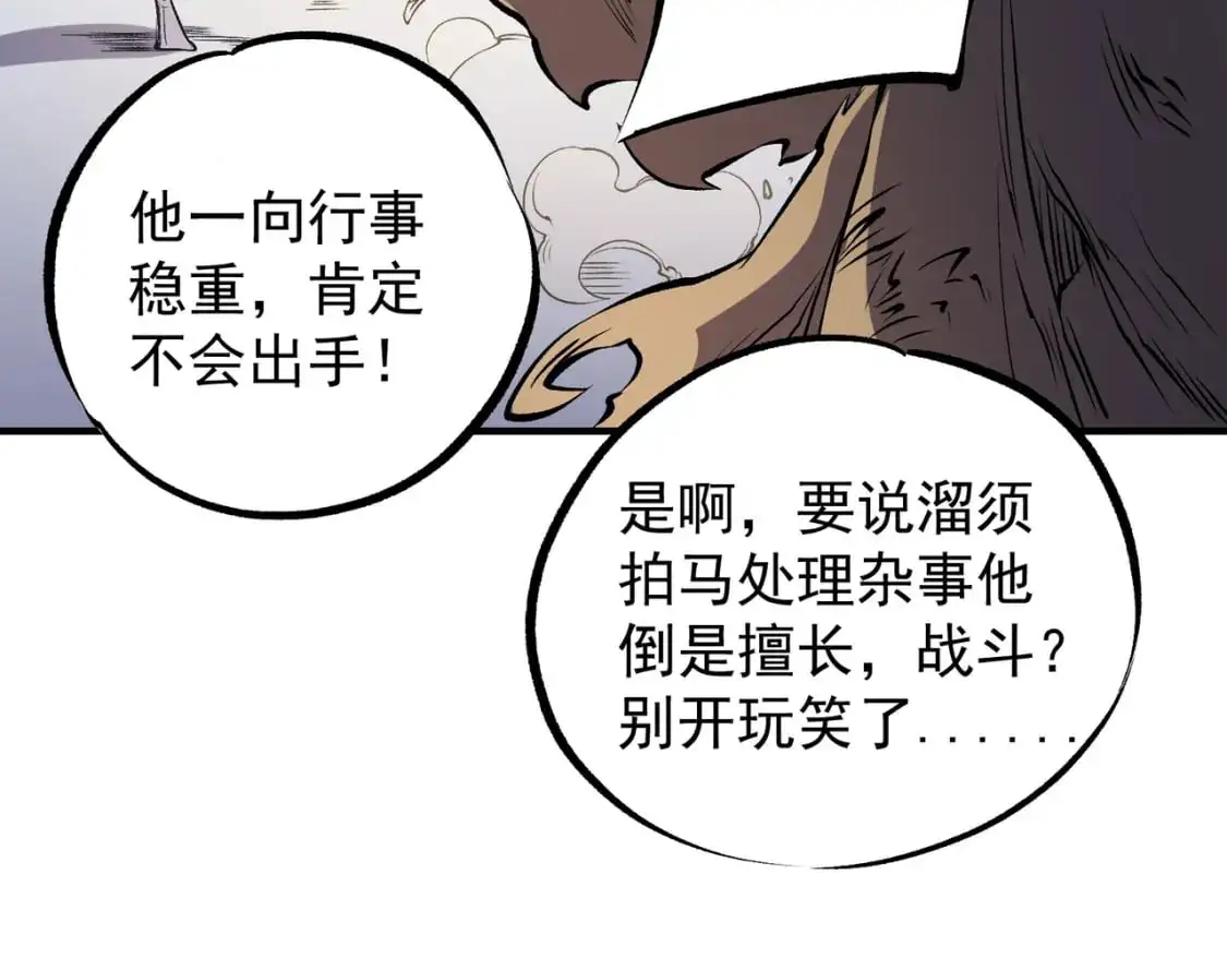 第89话 黑暗世界的老熟人？ 第35页