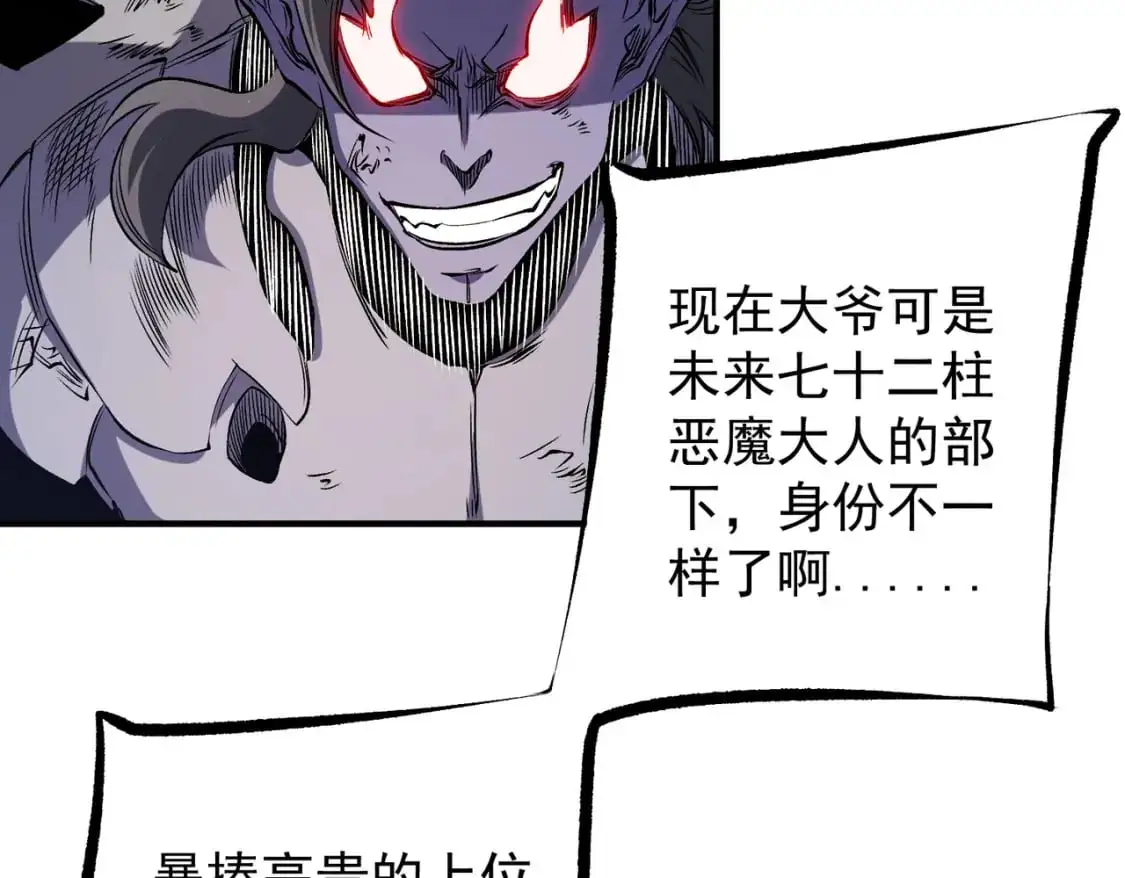 第89话 黑暗世界的老熟人？ 第55页