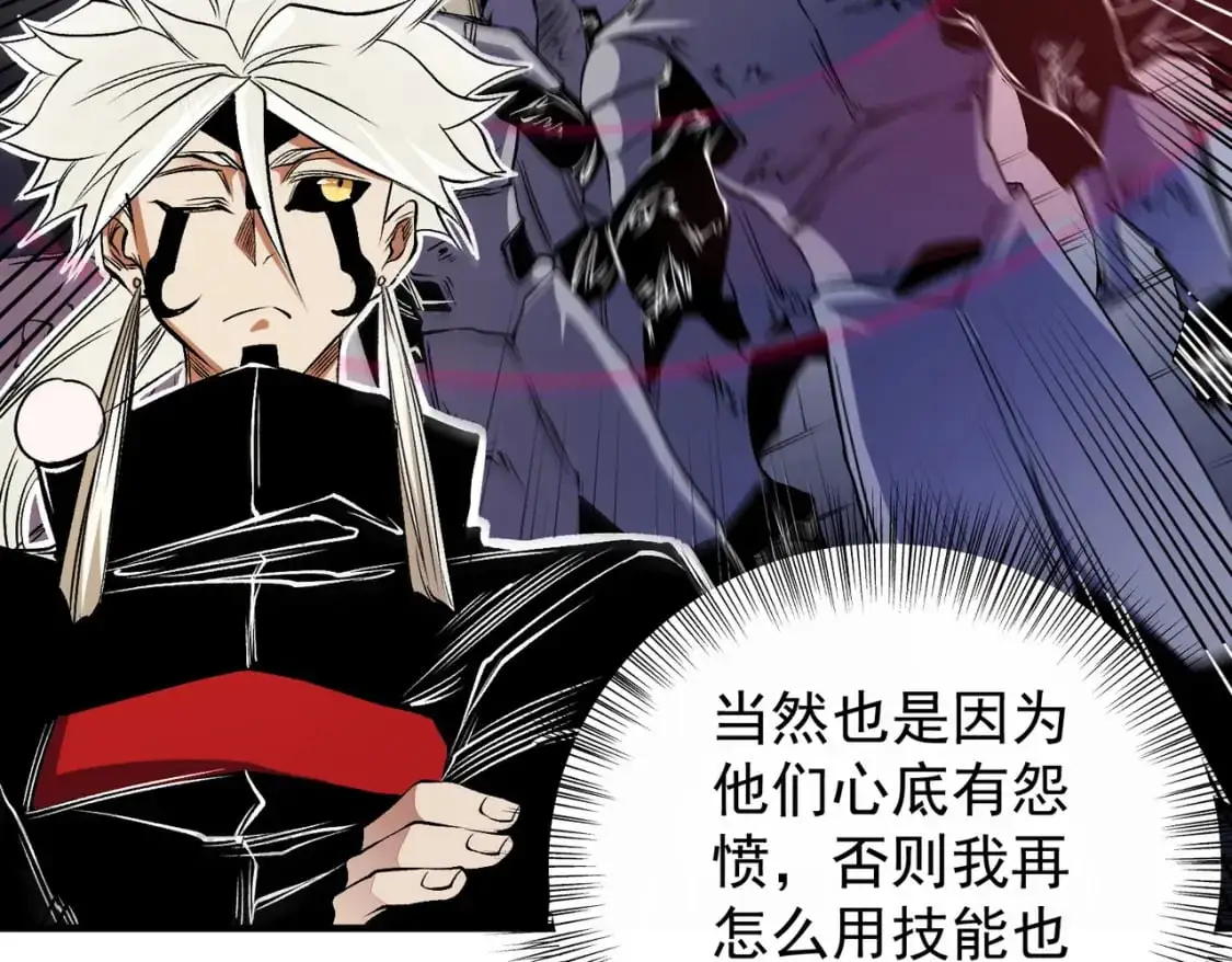 第89话 黑暗世界的老熟人？ 第77页