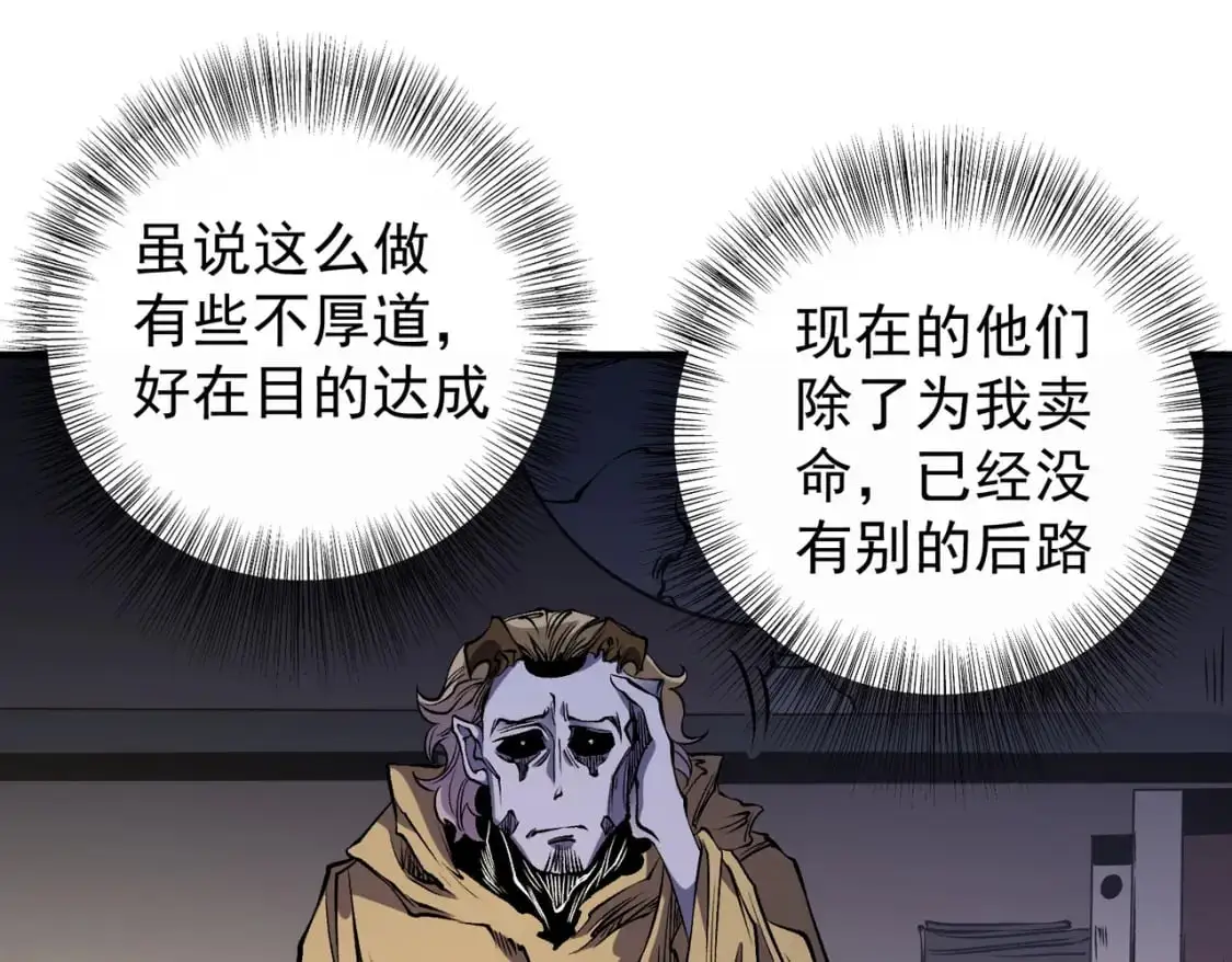 第89话 黑暗世界的老熟人？ 第79页