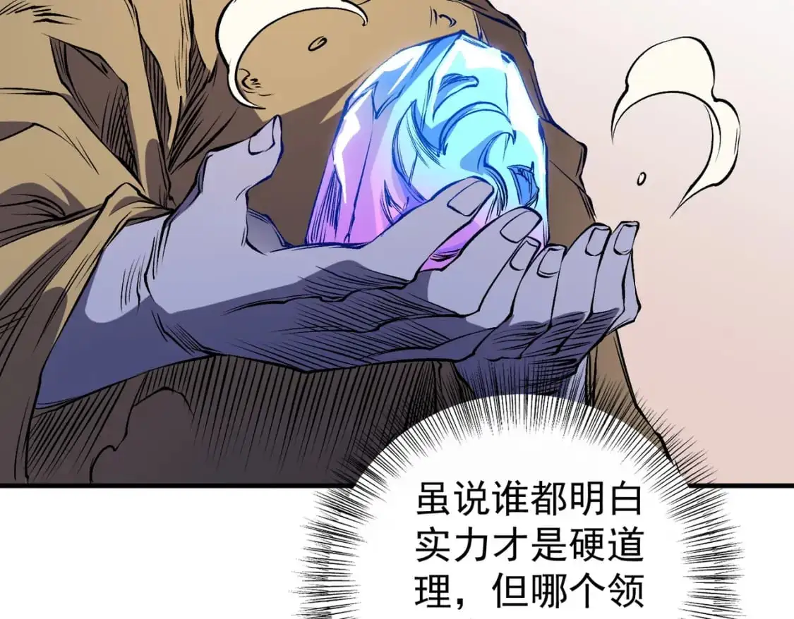 第89话 黑暗世界的老熟人？ 第84页