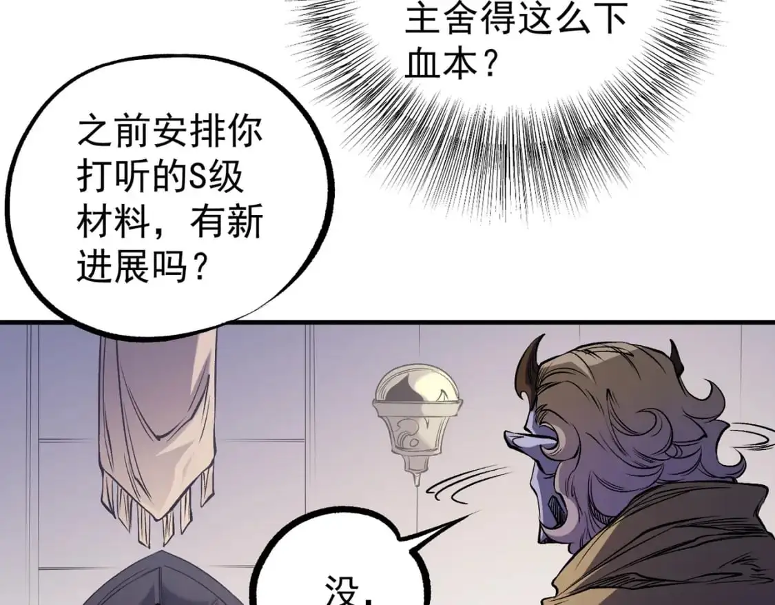 第89话 黑暗世界的老熟人？ 第85页