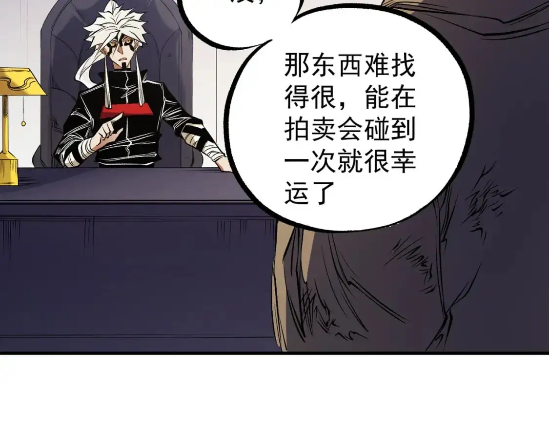第89话 黑暗世界的老熟人？ 第86页