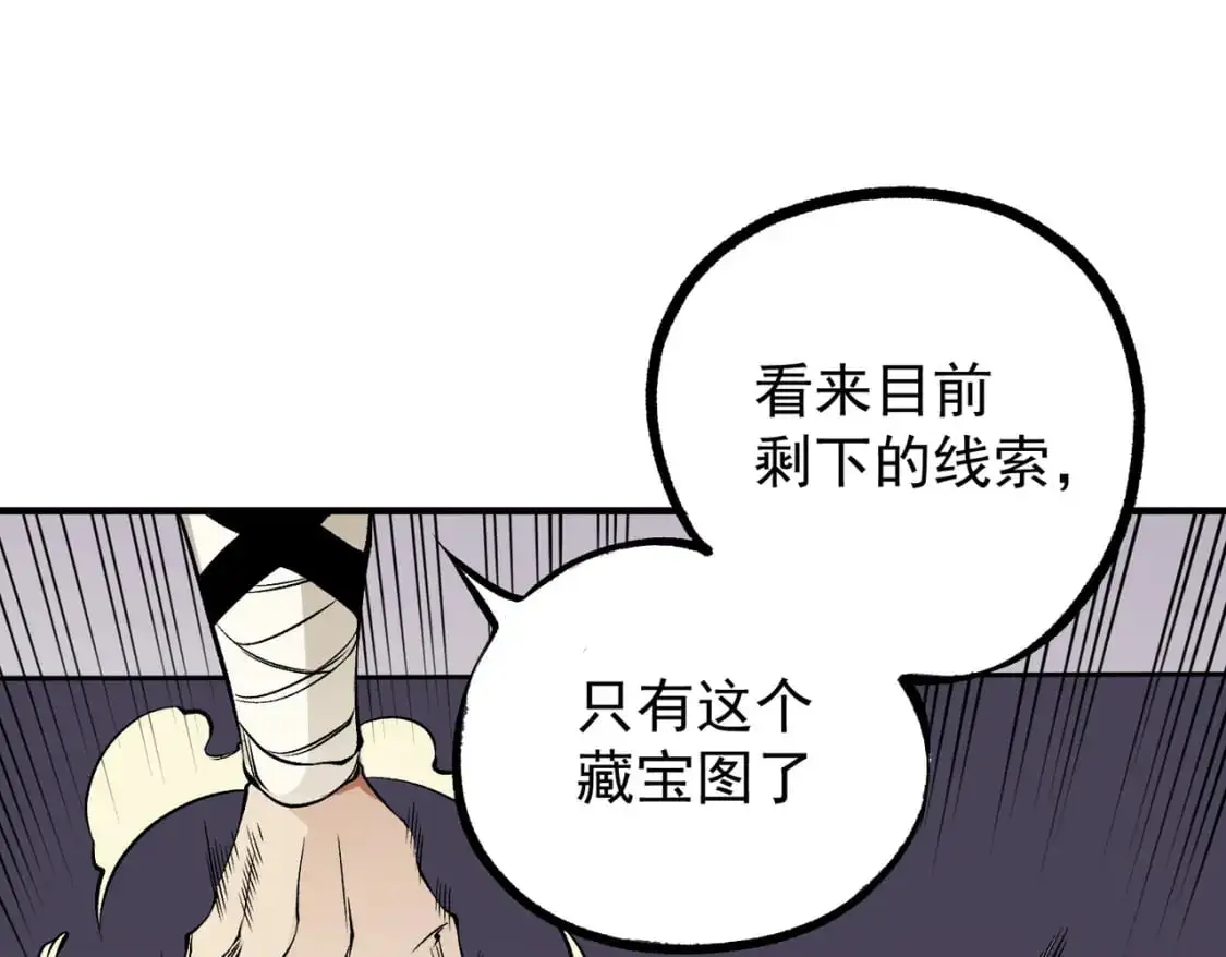 第89话 黑暗世界的老熟人？ 第87页