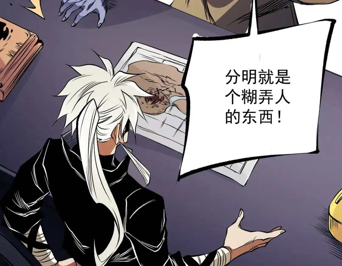第89话 黑暗世界的老熟人？ 第94页