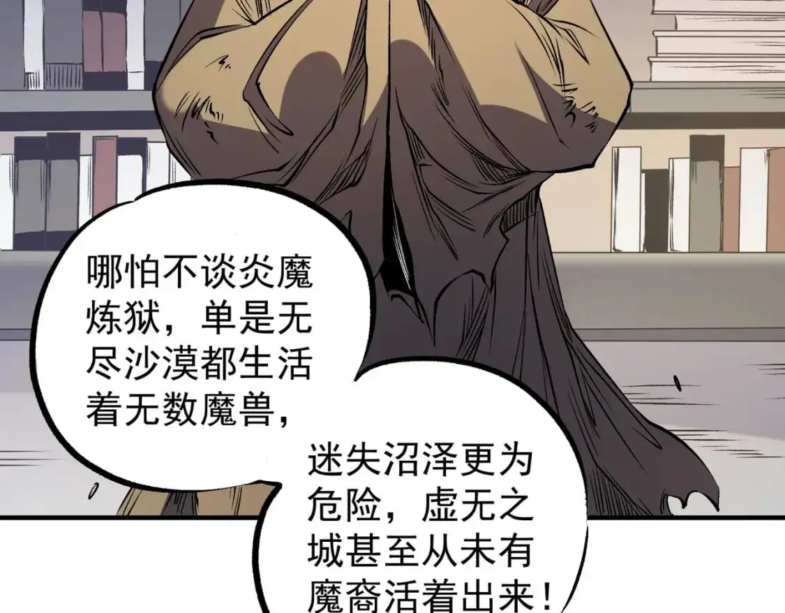 第89话 黑暗世界的老熟人？ 第106页