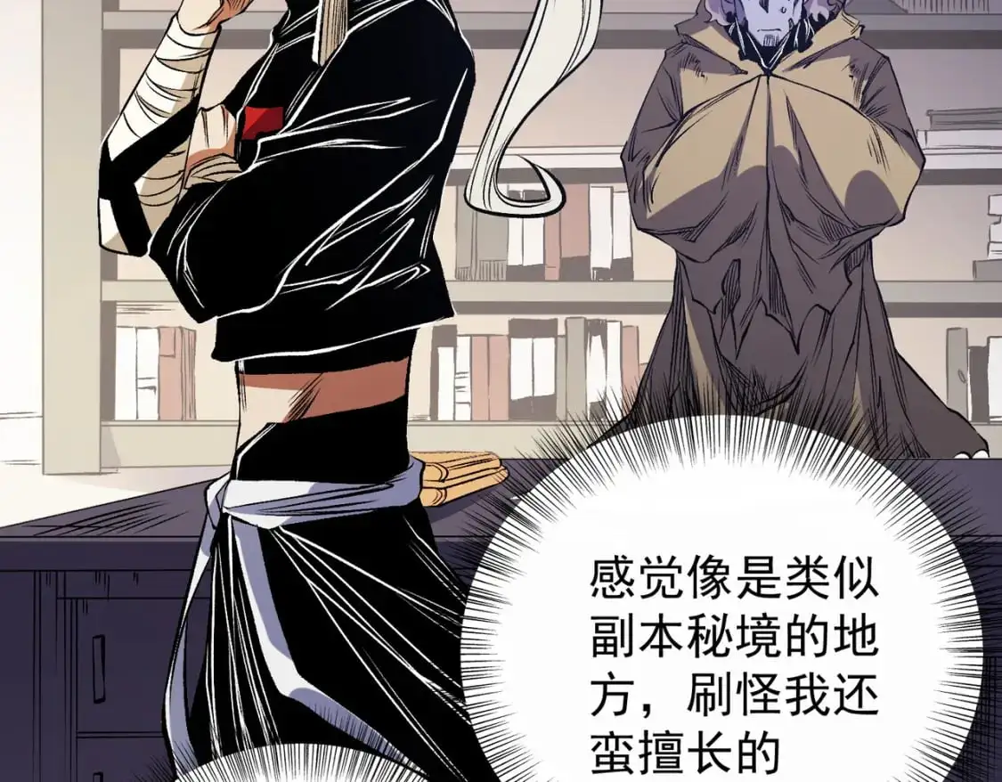 第89话 黑暗世界的老熟人？ 第108页