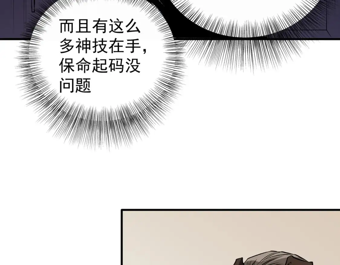 第89话 黑暗世界的老熟人？ 第109页