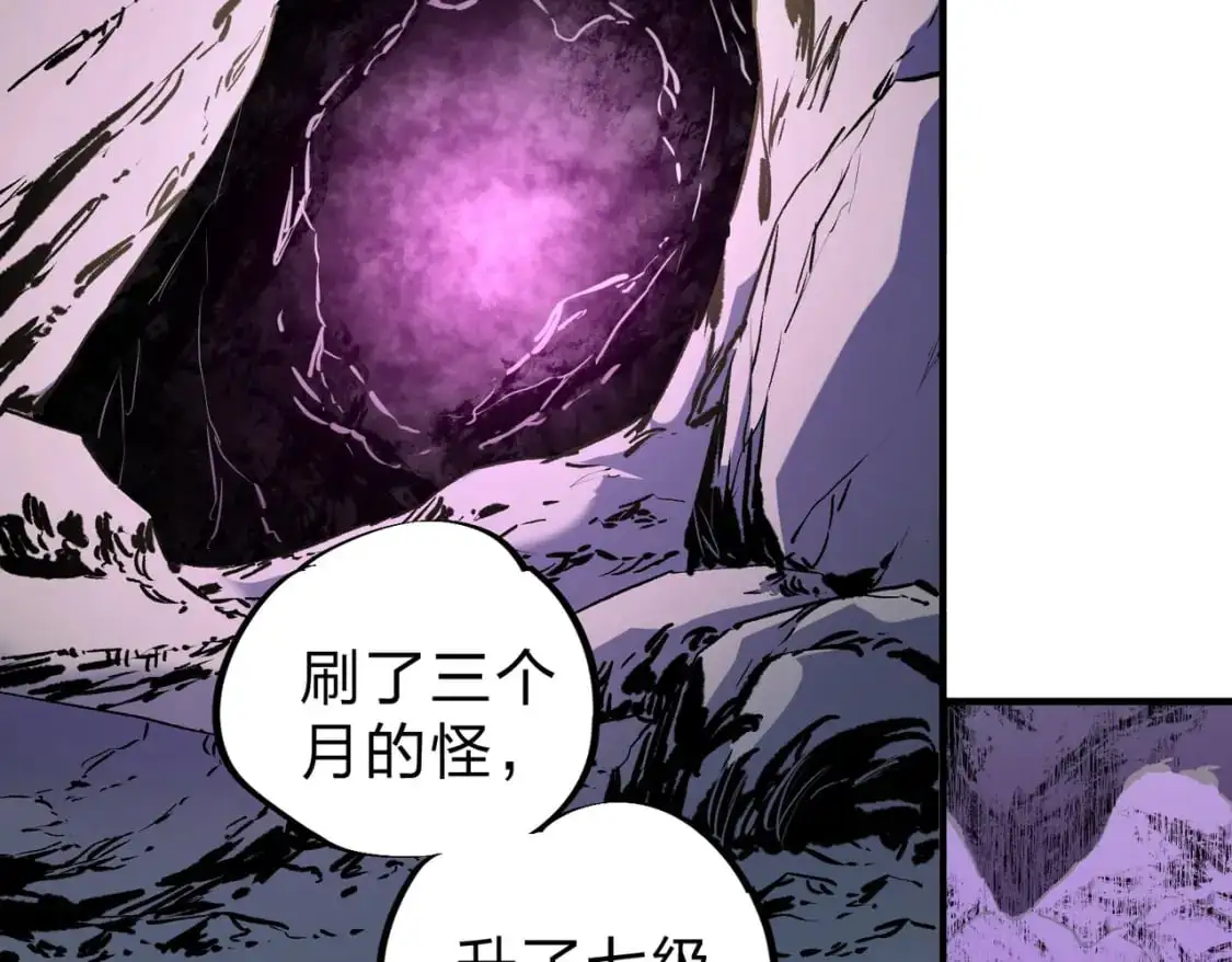 第91话 黑暗相融，无极魔身！ 第7页