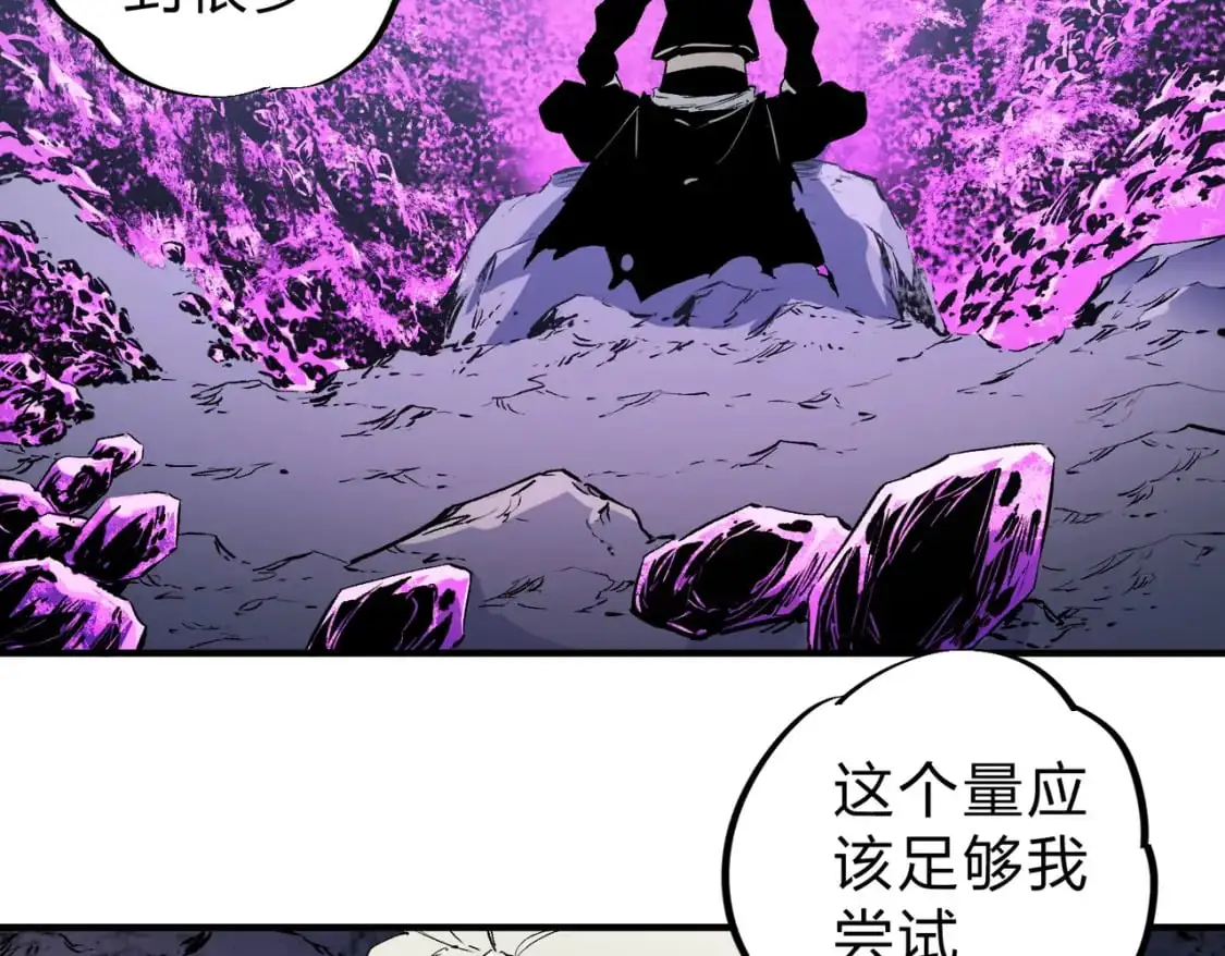 第91话 黑暗相融，无极魔身！ 第9页