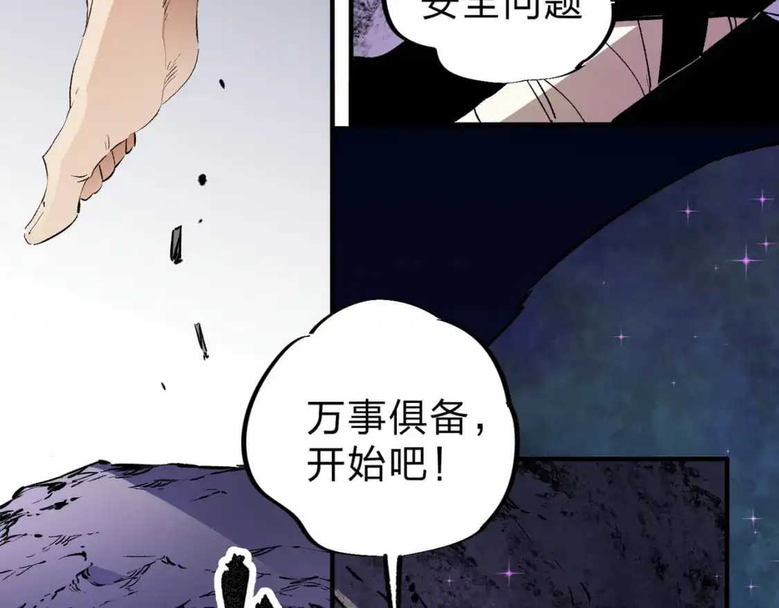 第91话 黑暗相融，无极魔身！ 第13页