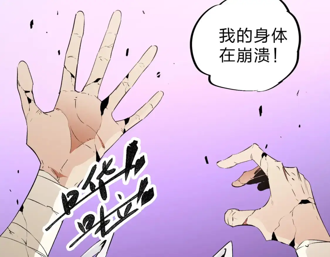第91话 黑暗相融，无极魔身！ 第20页