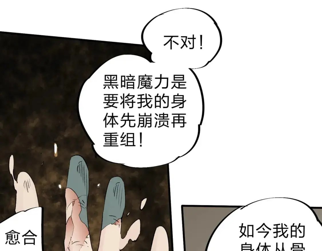 第91话 黑暗相融，无极魔身！ 第23页