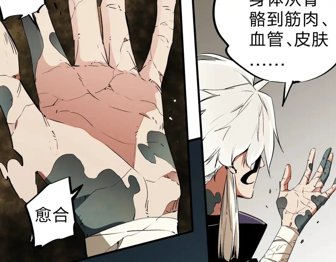 第91话 黑暗相融，无极魔身！ 第24页