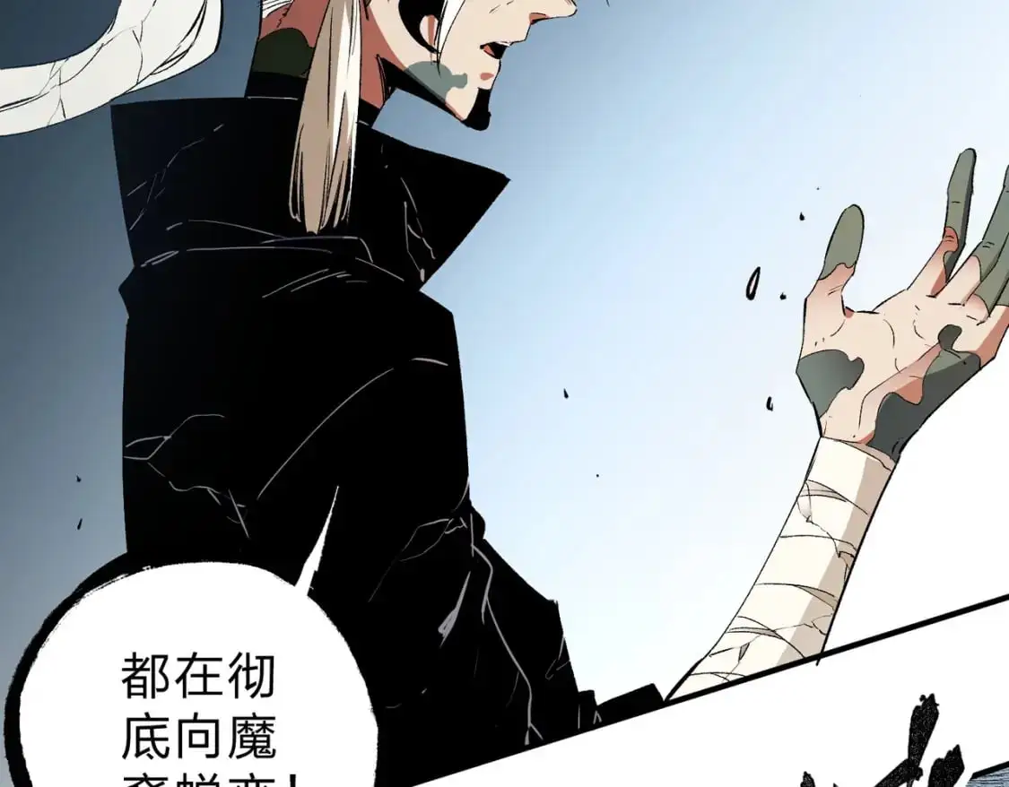 第91话 黑暗相融，无极魔身！ 第26页