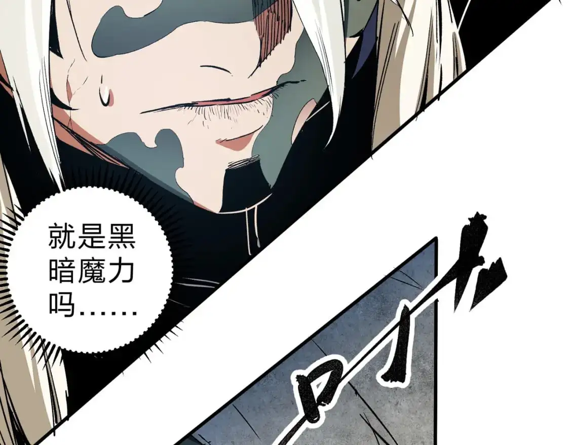 第91话 黑暗相融，无极魔身！ 第33页