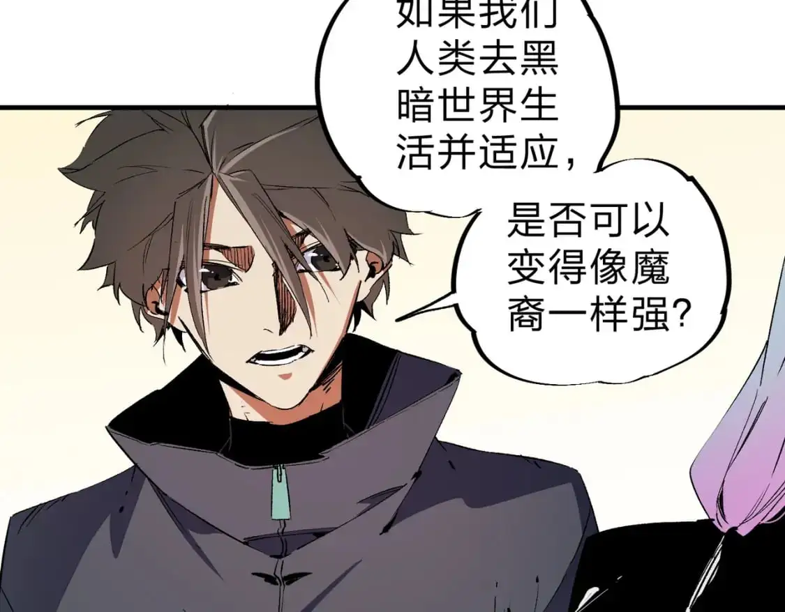 第91话 黑暗相融，无极魔身！ 第37页
