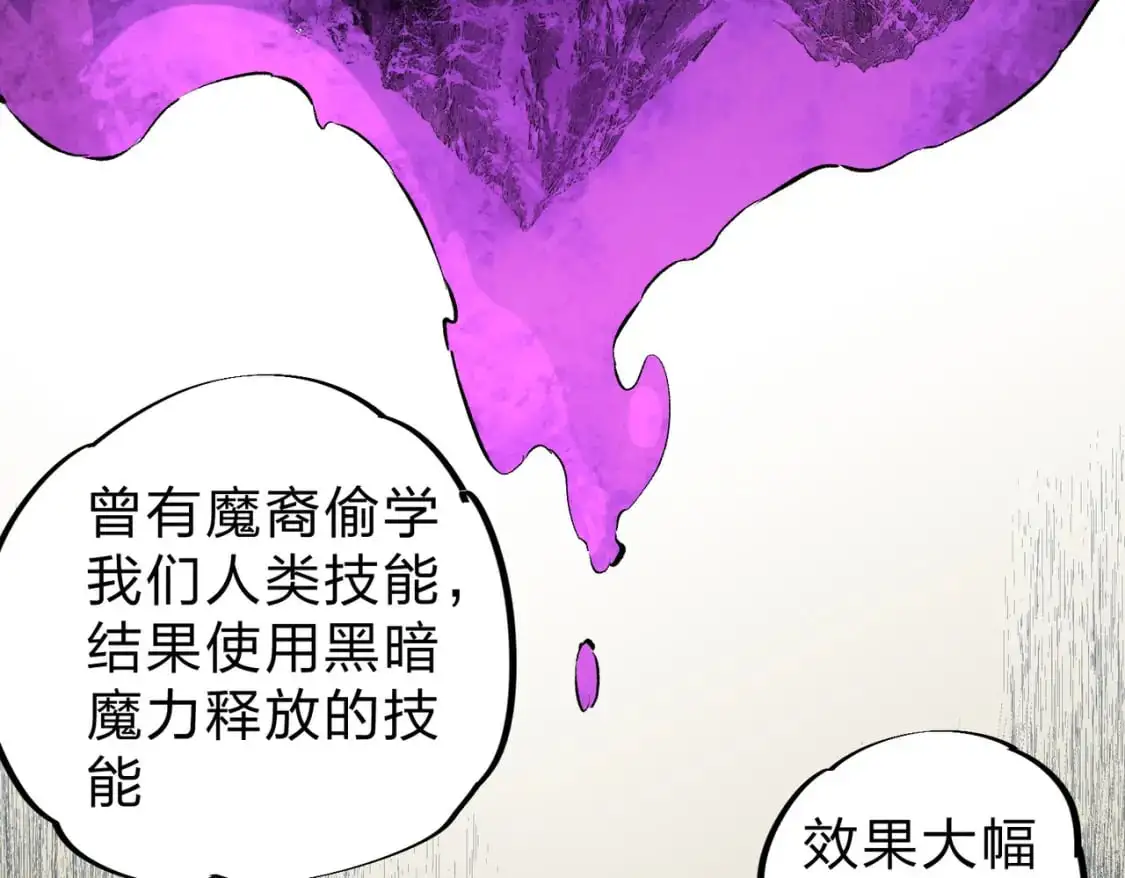 第91话 黑暗相融，无极魔身！ 第42页