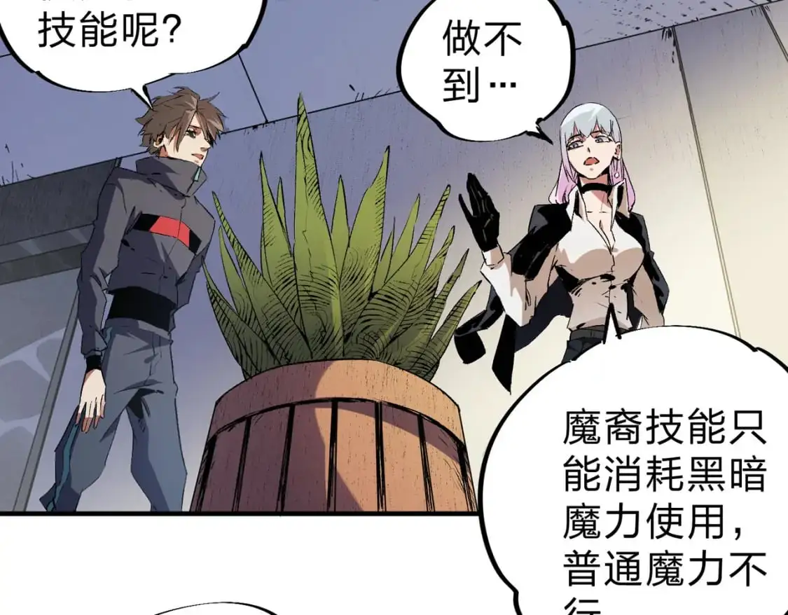 第91话 黑暗相融，无极魔身！ 第44页
