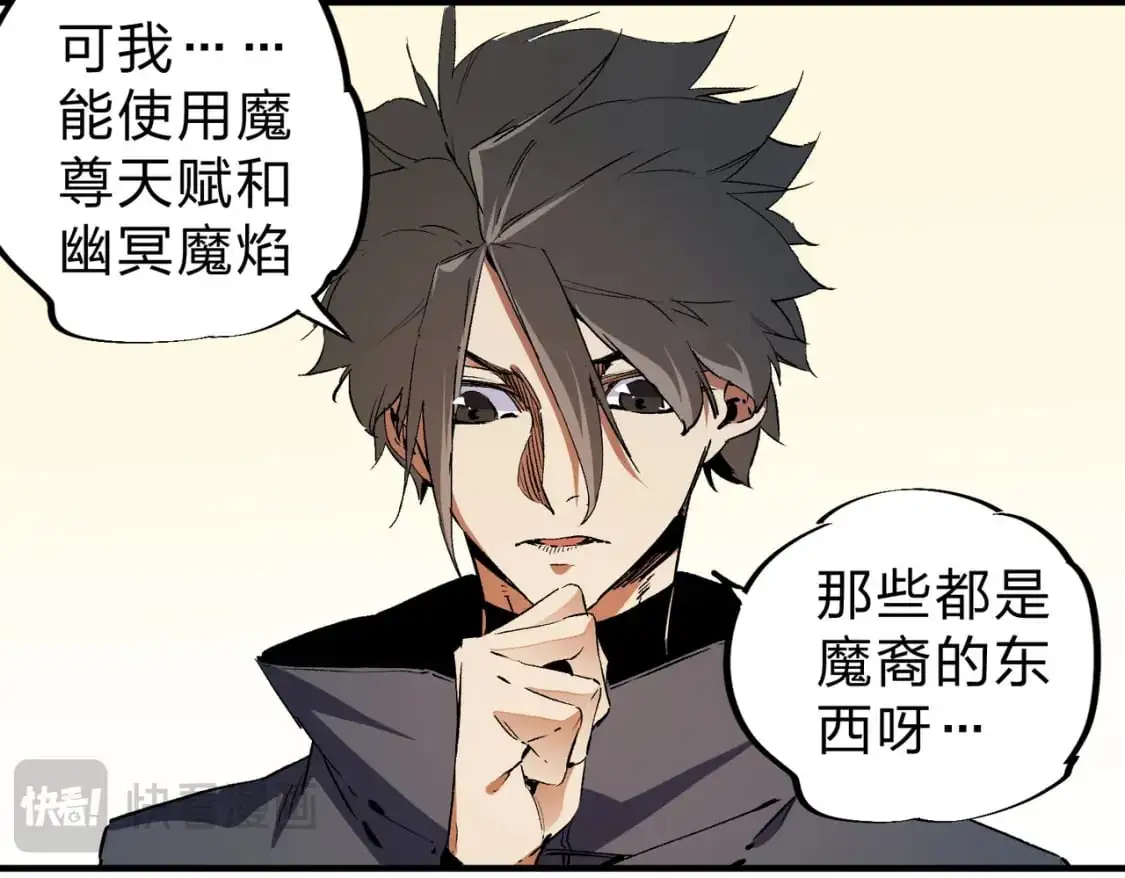 第91话 黑暗相融，无极魔身！ 第47页