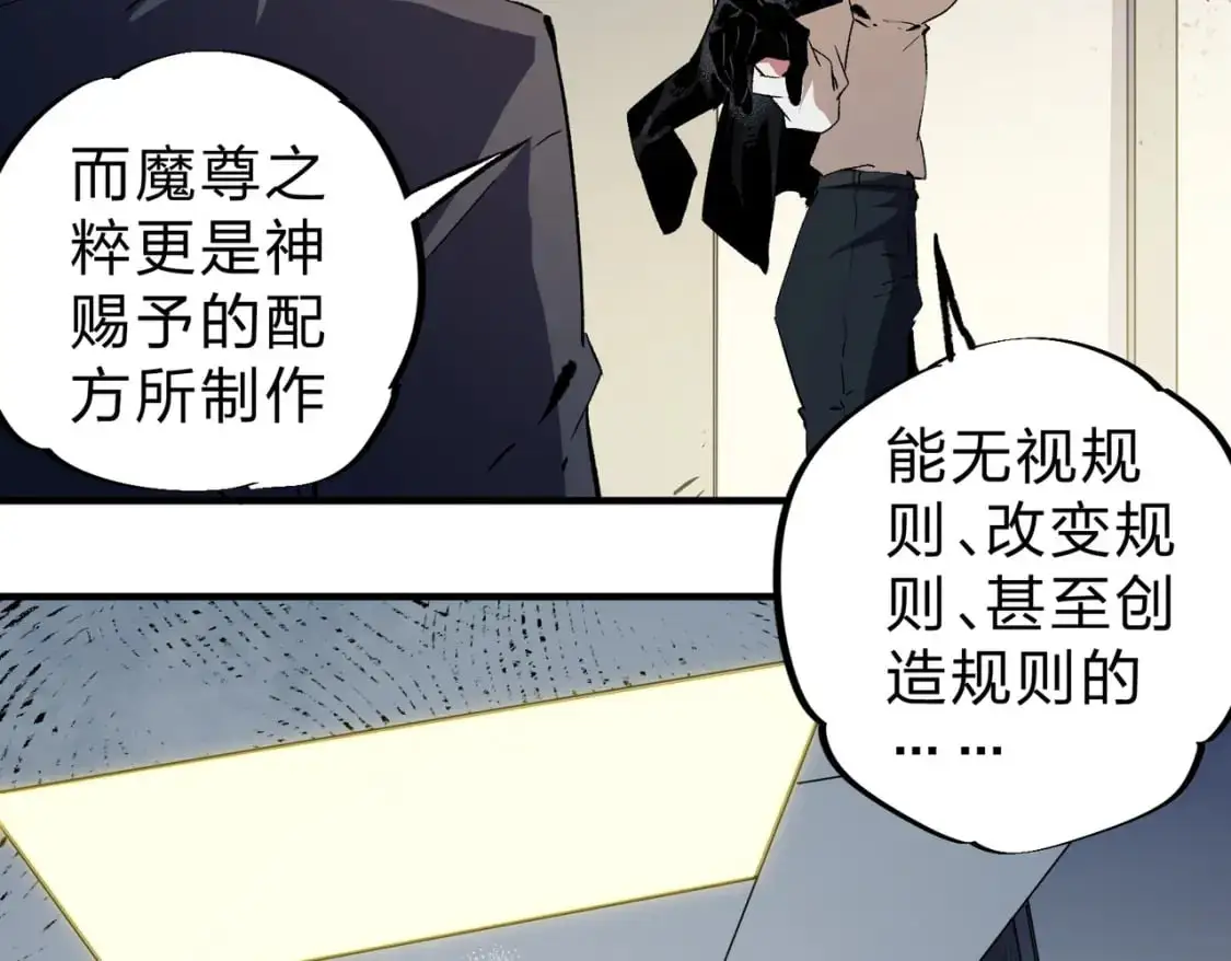 第91话 黑暗相融，无极魔身！ 第49页