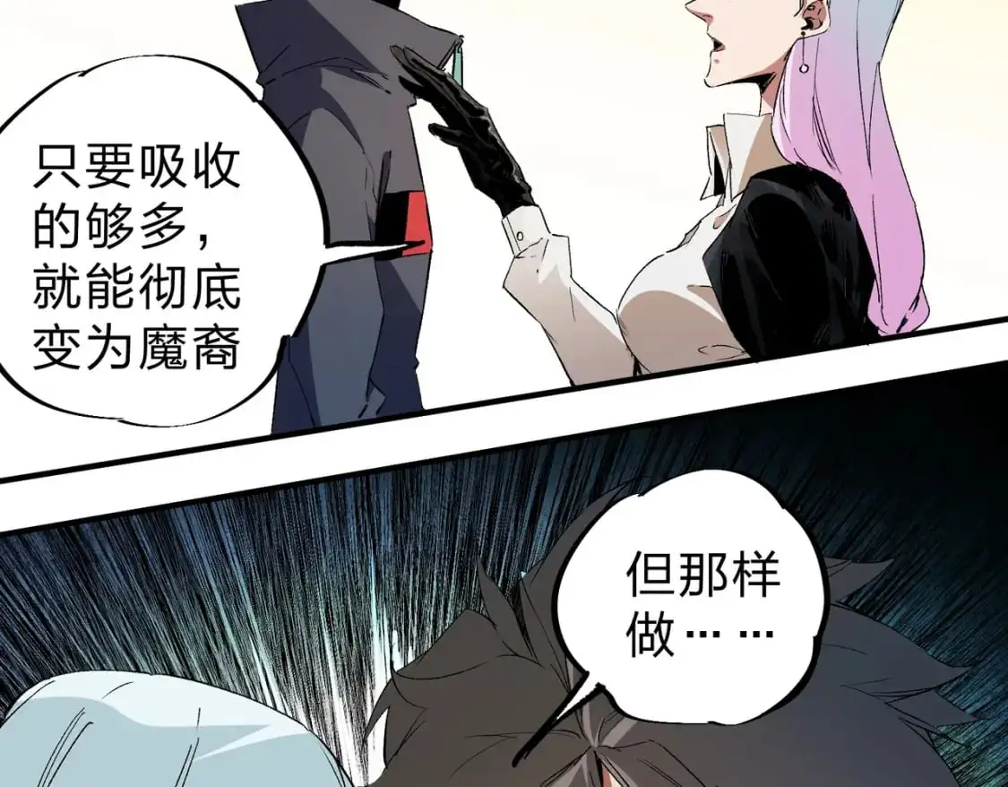 第91话 黑暗相融，无极魔身！ 第53页