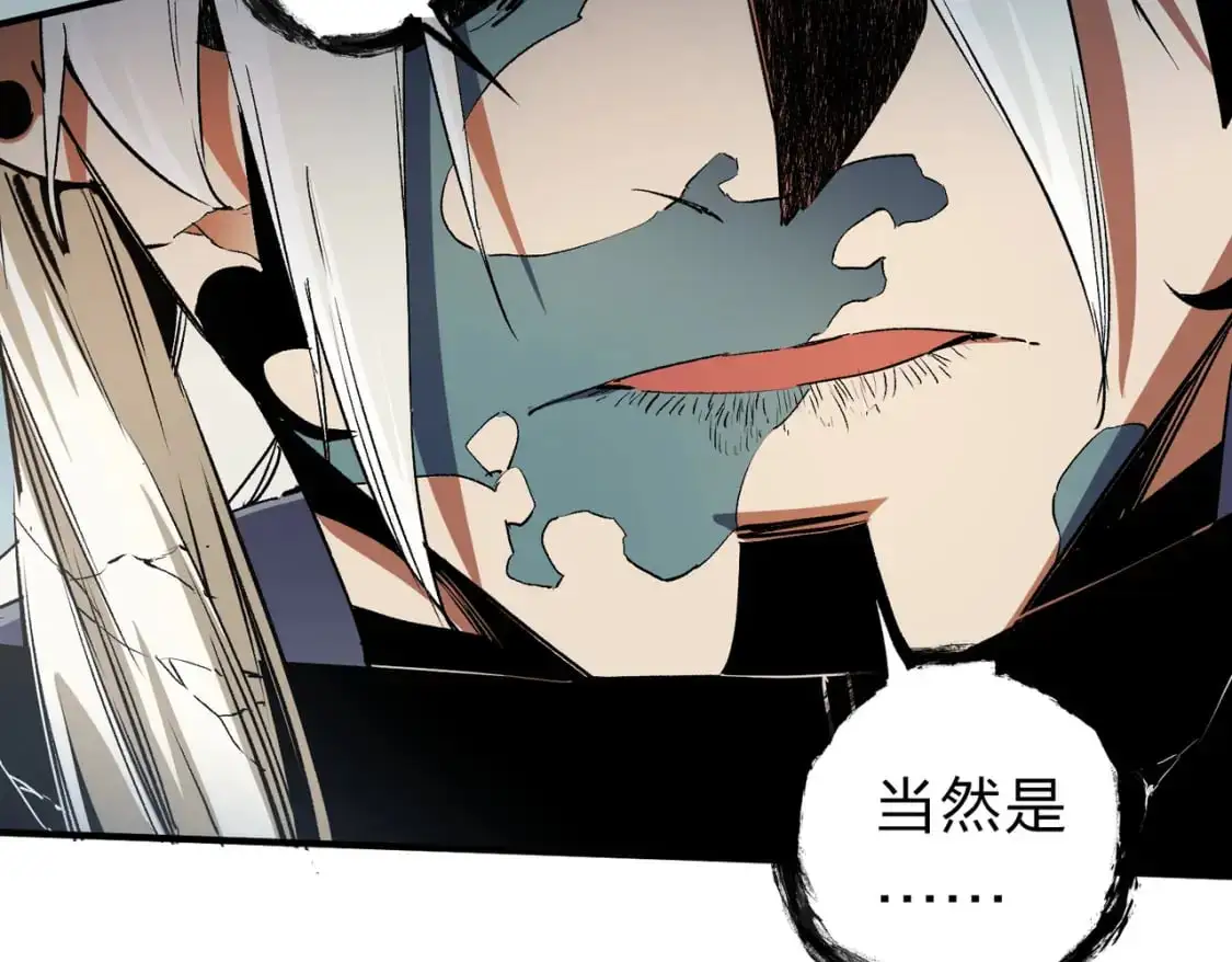 第91话 黑暗相融，无极魔身！ 第57页