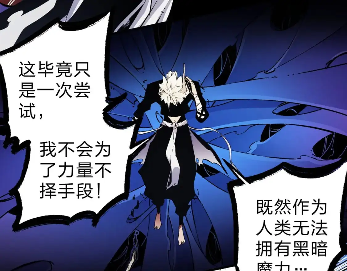 第91话 黑暗相融，无极魔身！ 第61页
