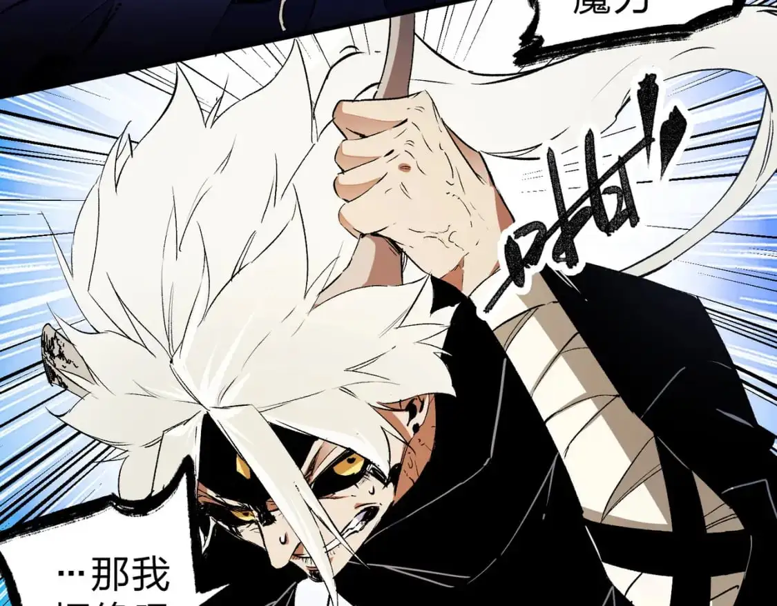 第91话 黑暗相融，无极魔身！ 第62页