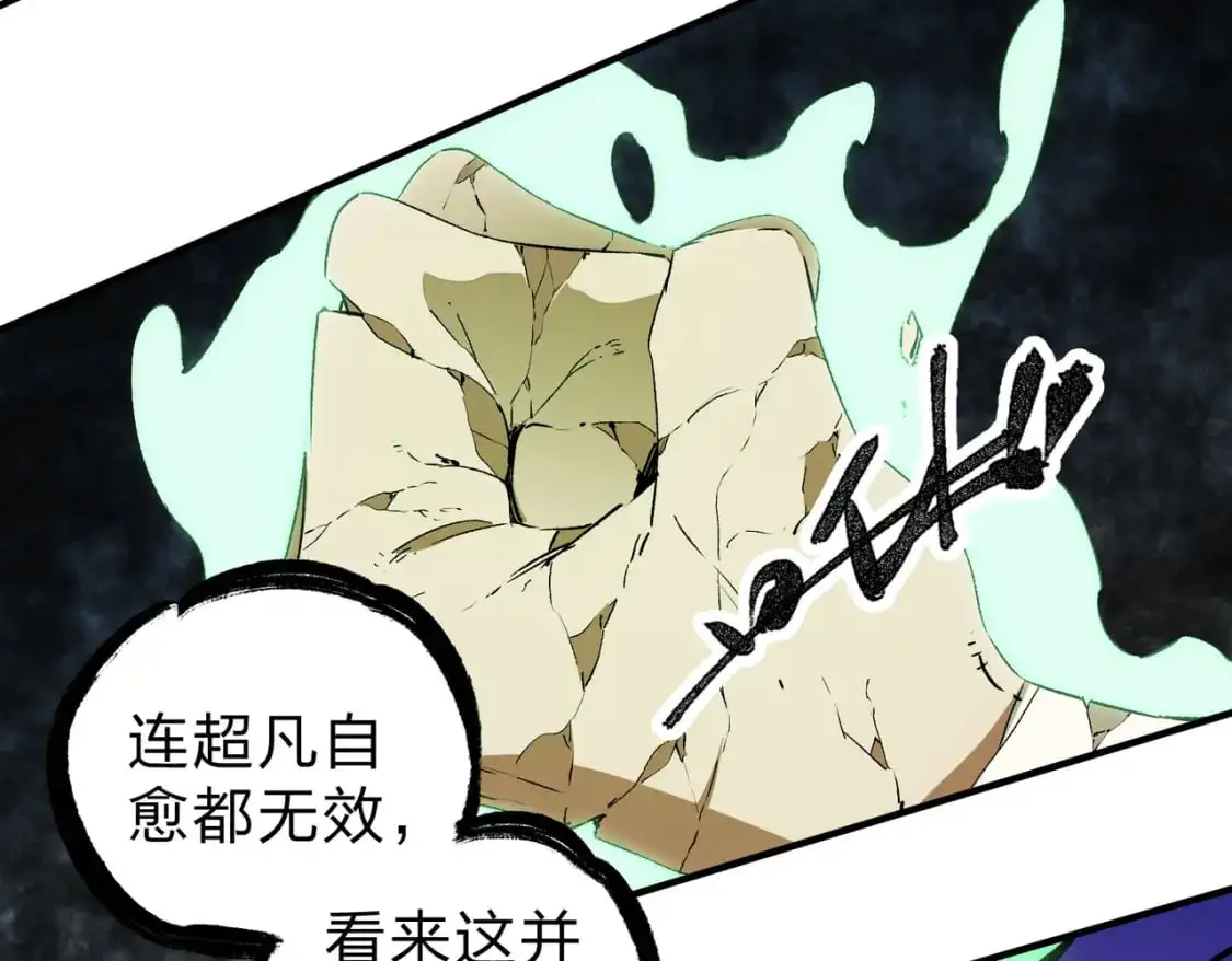 第91话 黑暗相融，无极魔身！ 第67页
