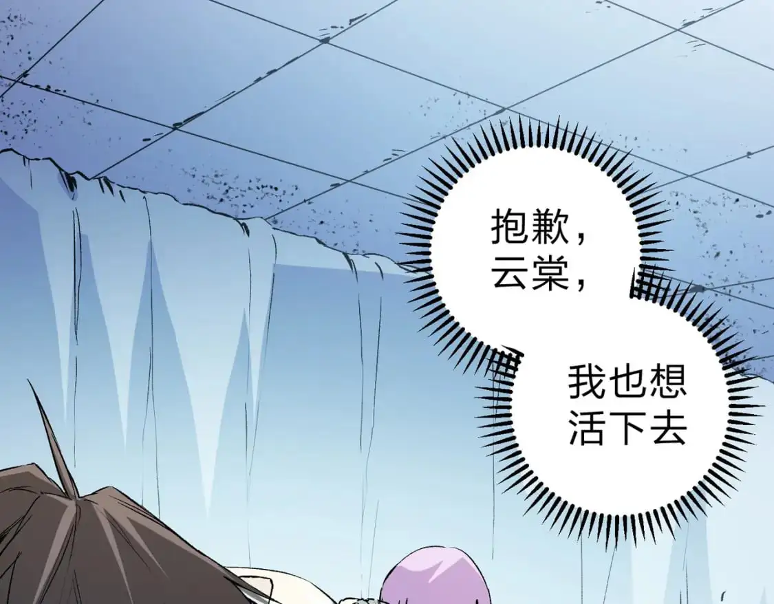 第91话 黑暗相融，无极魔身！ 第79页