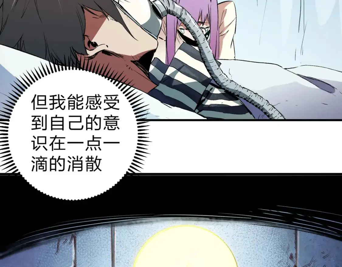 第91话 黑暗相融，无极魔身！ 第80页