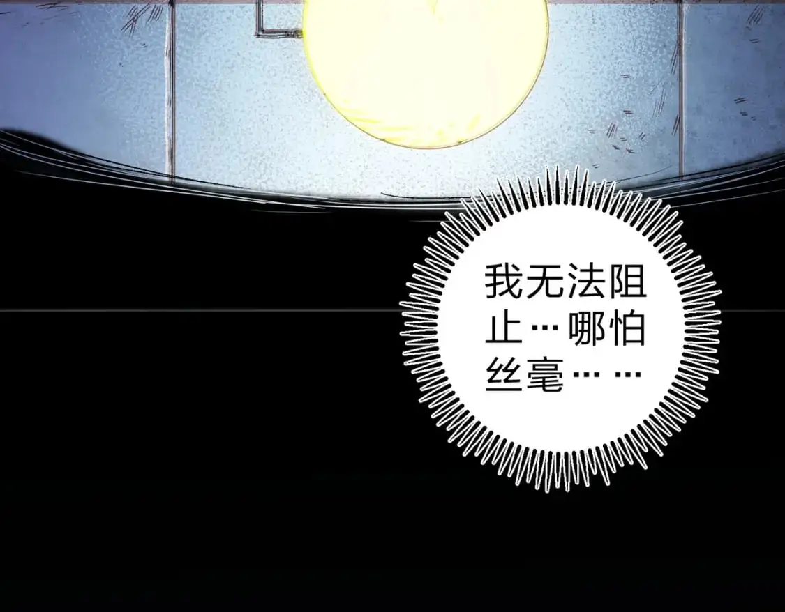 第91话 黑暗相融，无极魔身！ 第81页